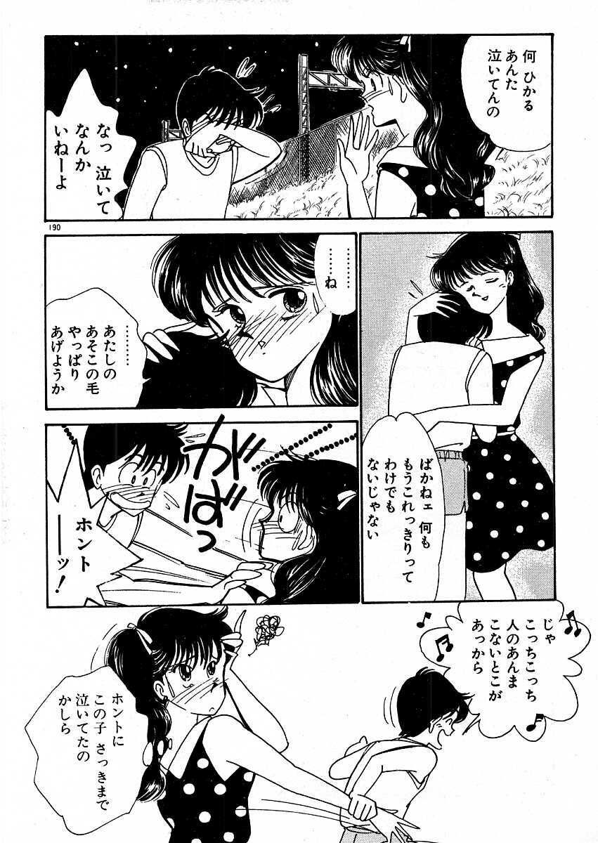 [Arimura Shinobu] Kimama ni E Kibun page 196 full