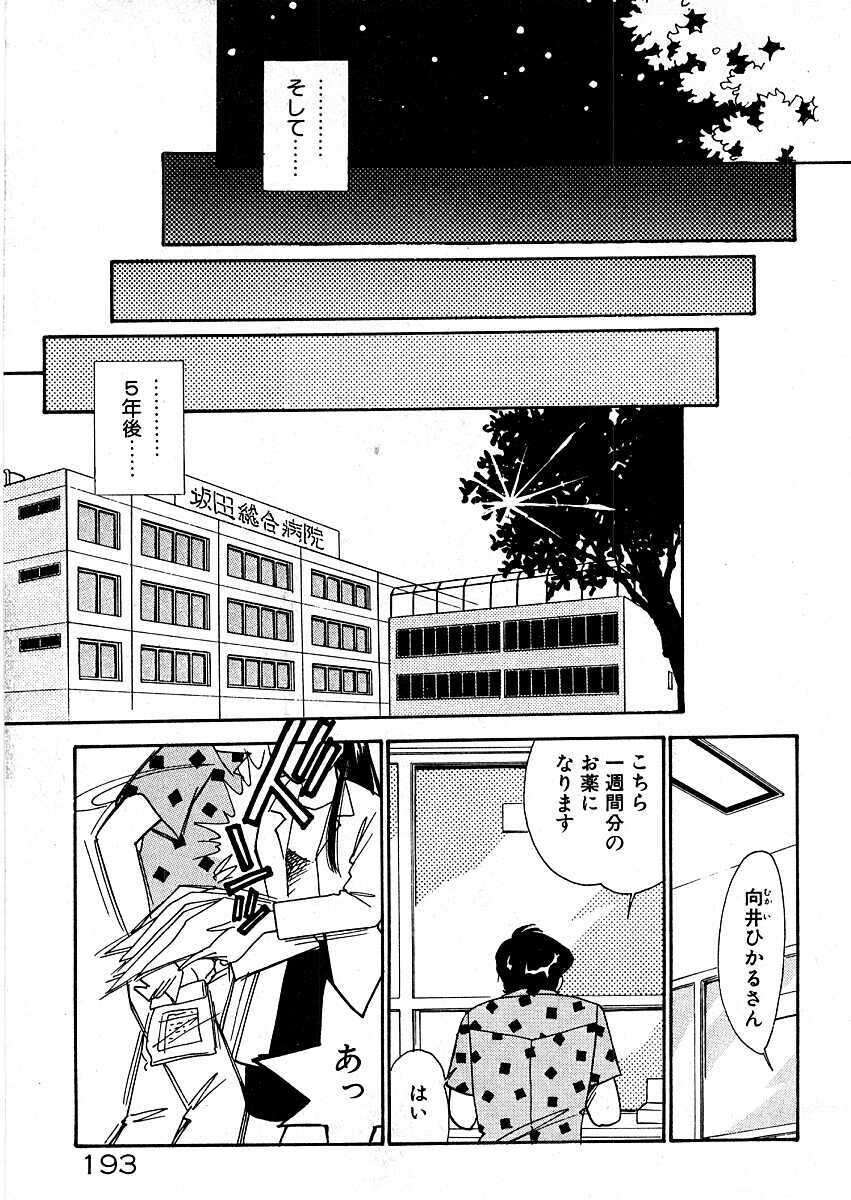 [Arimura Shinobu] Kimama ni E Kibun page 199 full