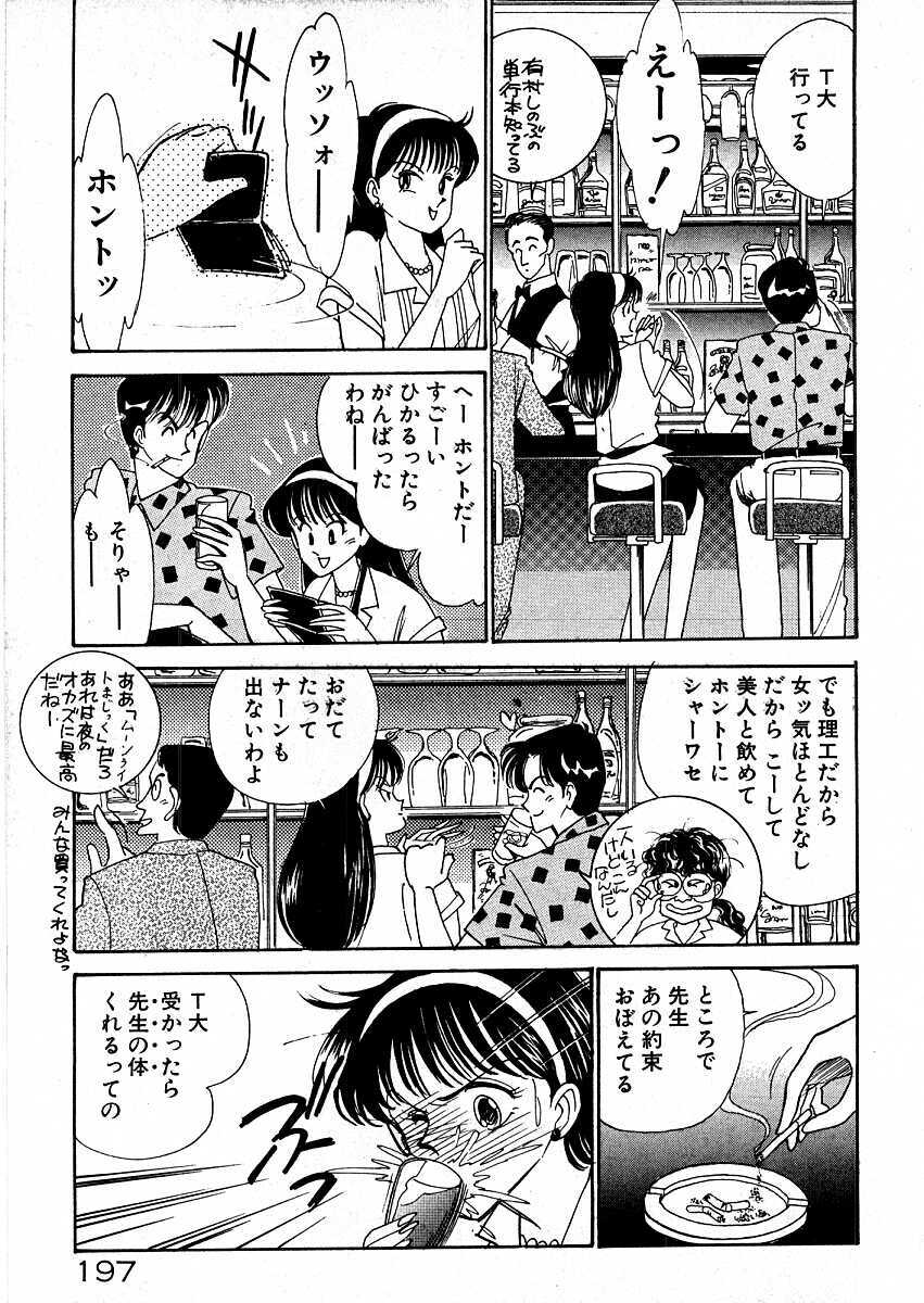 [Arimura Shinobu] Kimama ni E Kibun page 203 full