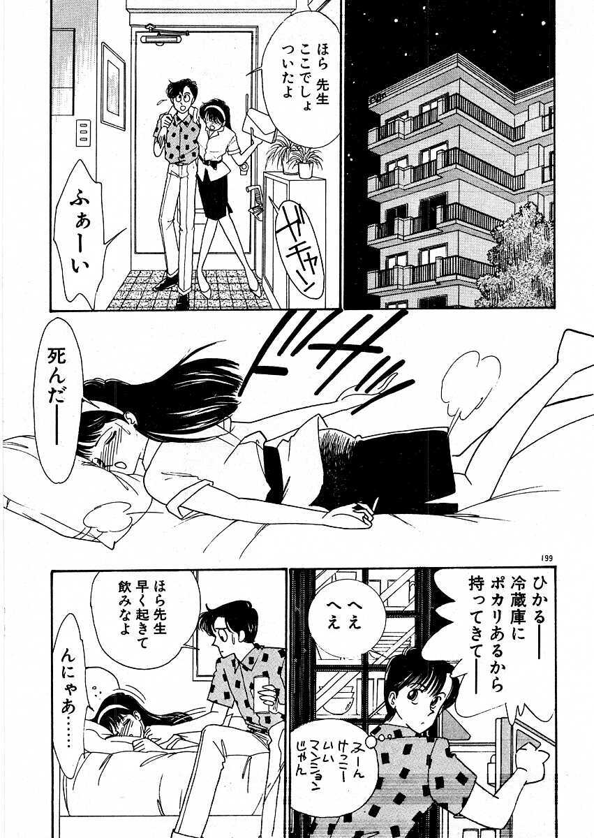 [Arimura Shinobu] Kimama ni E Kibun page 205 full