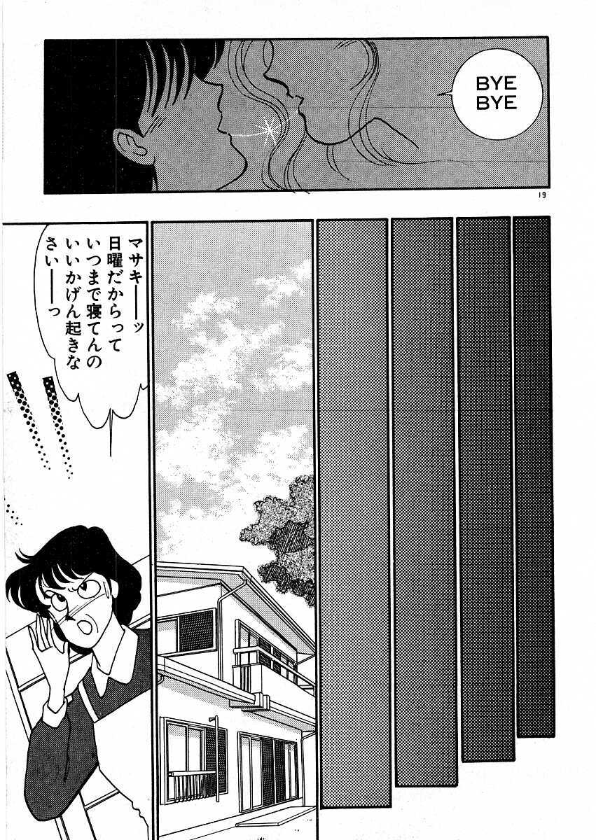 [Arimura Shinobu] Kimama ni E Kibun page 23 full