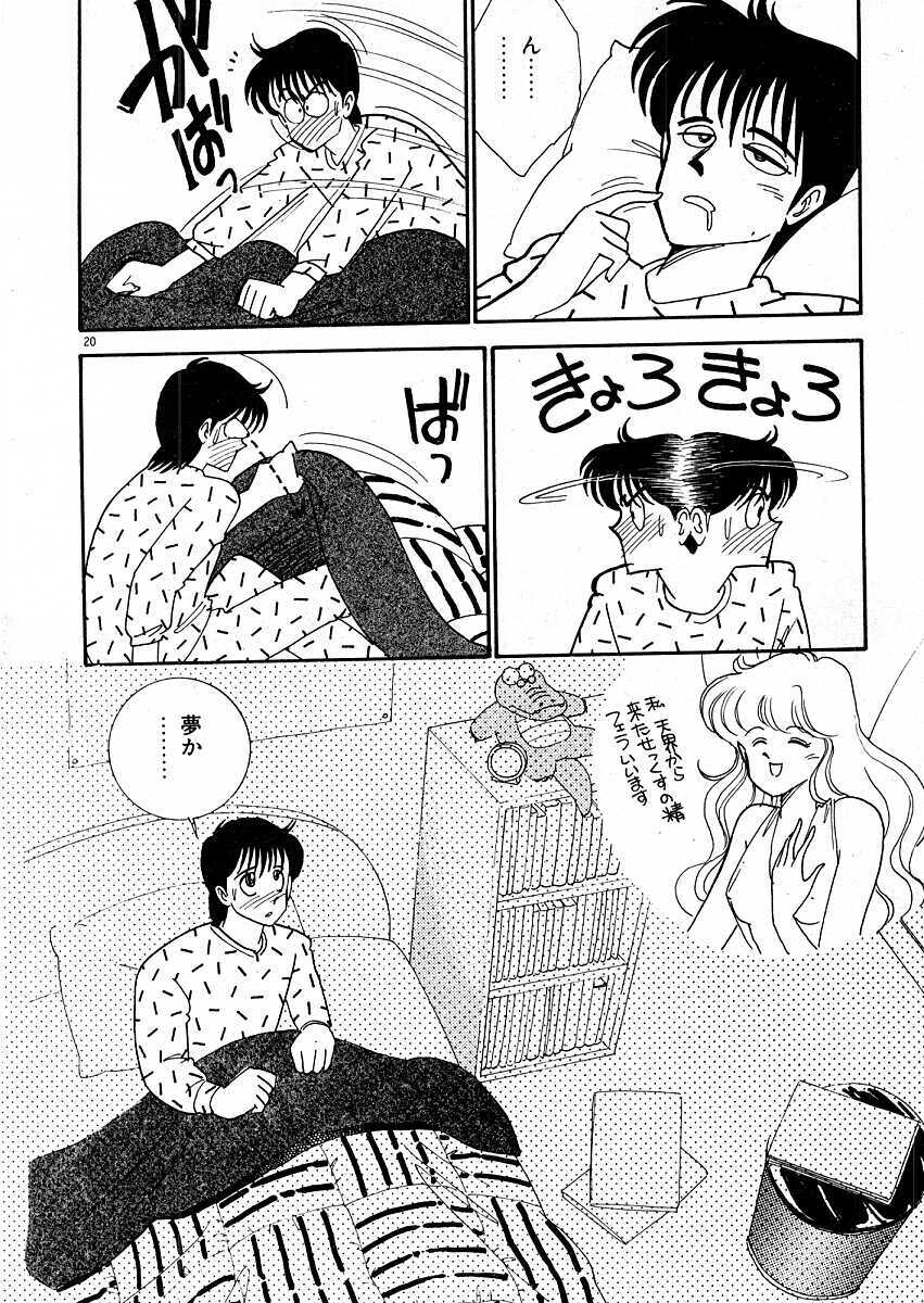 [Arimura Shinobu] Kimama ni E Kibun page 24 full