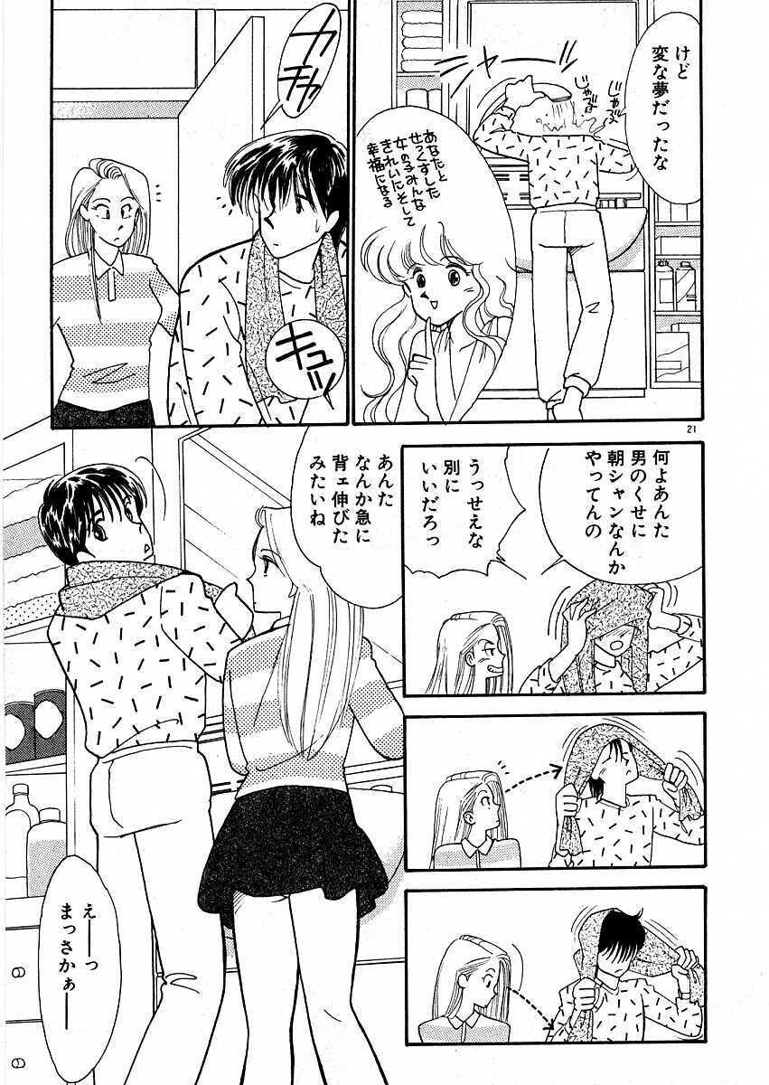 [Arimura Shinobu] Kimama ni E Kibun page 25 full