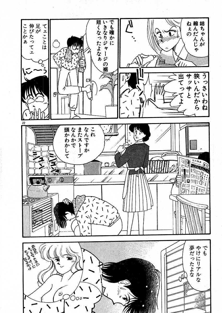 [Arimura Shinobu] Kimama ni E Kibun page 26 full