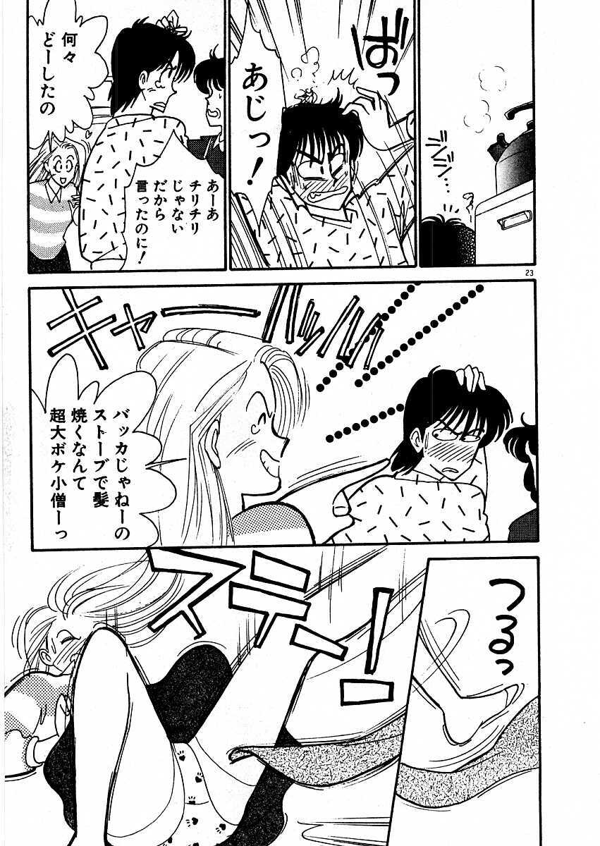 [Arimura Shinobu] Kimama ni E Kibun page 27 full