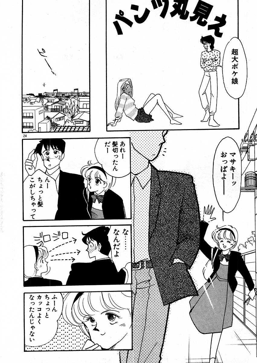 [Arimura Shinobu] Kimama ni E Kibun page 28 full