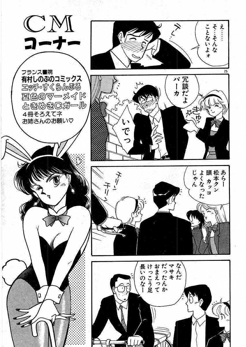 [Arimura Shinobu] Kimama ni E Kibun page 29 full