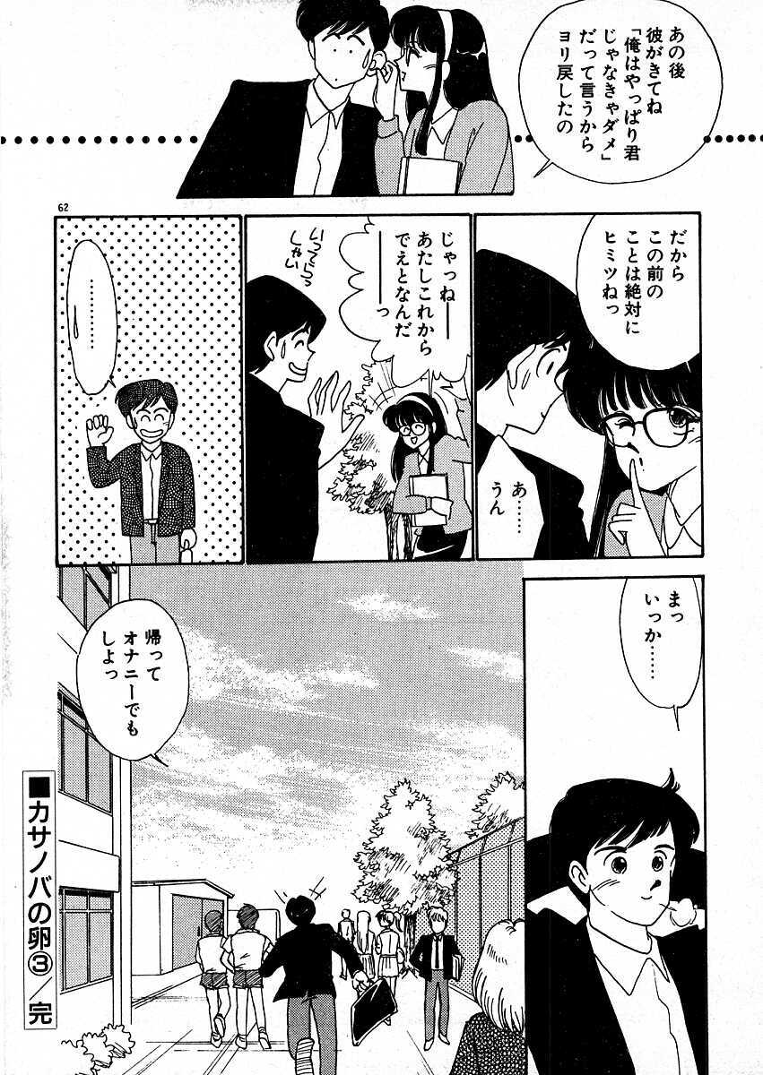 [Arimura Shinobu] Kimama ni E Kibun page 67 full