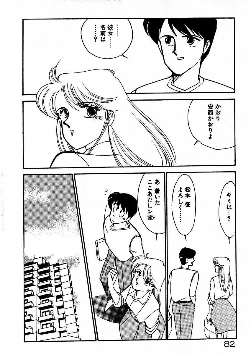 [Arimura Shinobu] Kimama ni E Kibun page 87 full