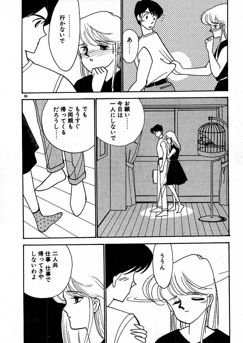 [Arimura Shinobu] Kimama ni E Kibun page 91 full