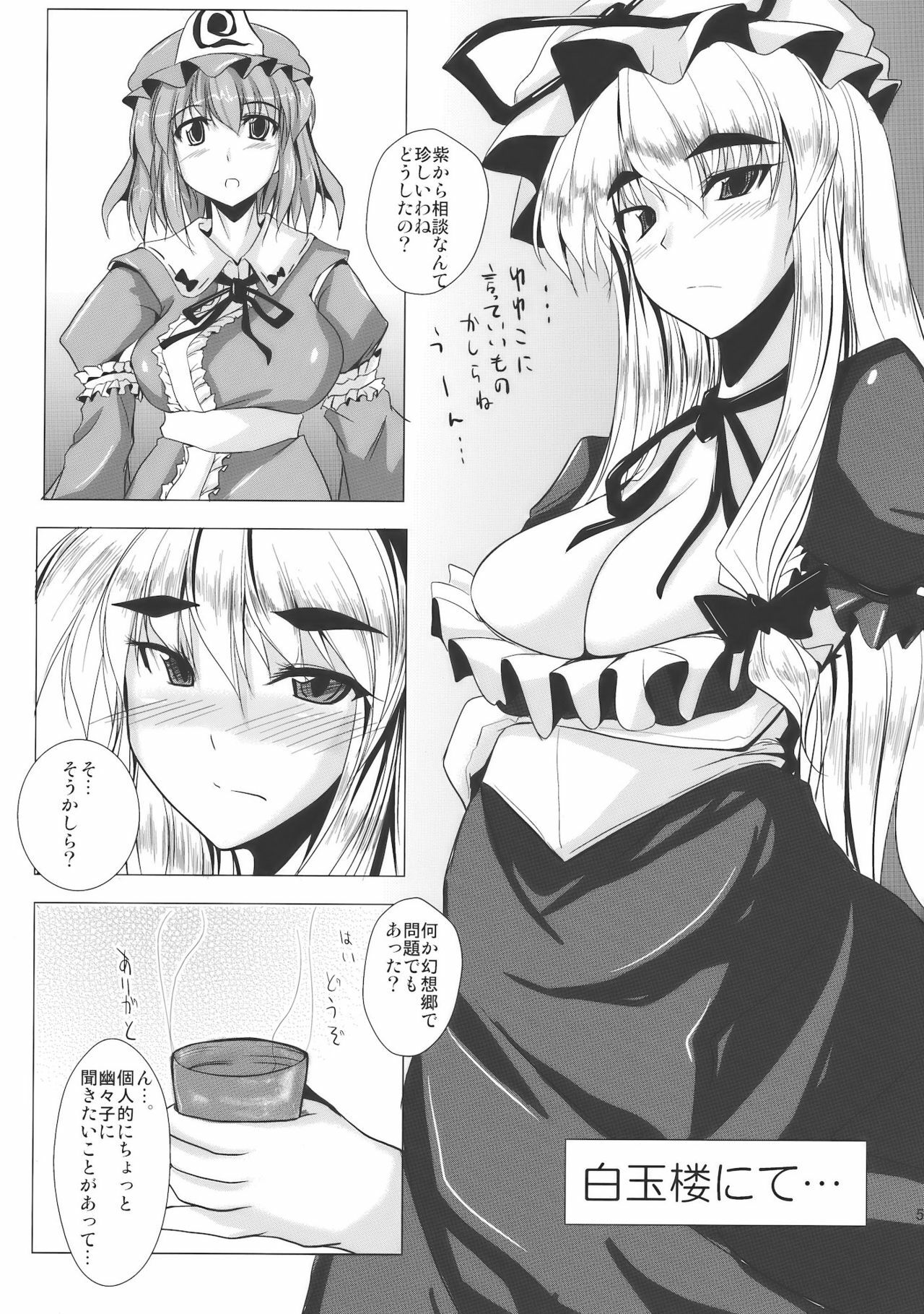 (Reitaisai 7) [Kagitsuki (Stiel)] Yukari Ai (Touhou Project) page 5 full