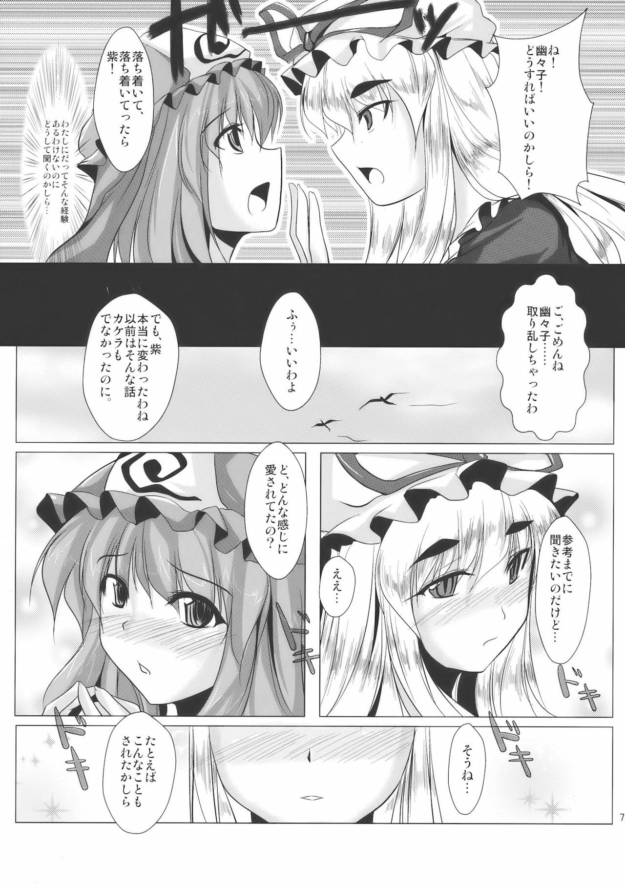 (Reitaisai 7) [Kagitsuki (Stiel)] Yukari Ai (Touhou Project) page 7 full