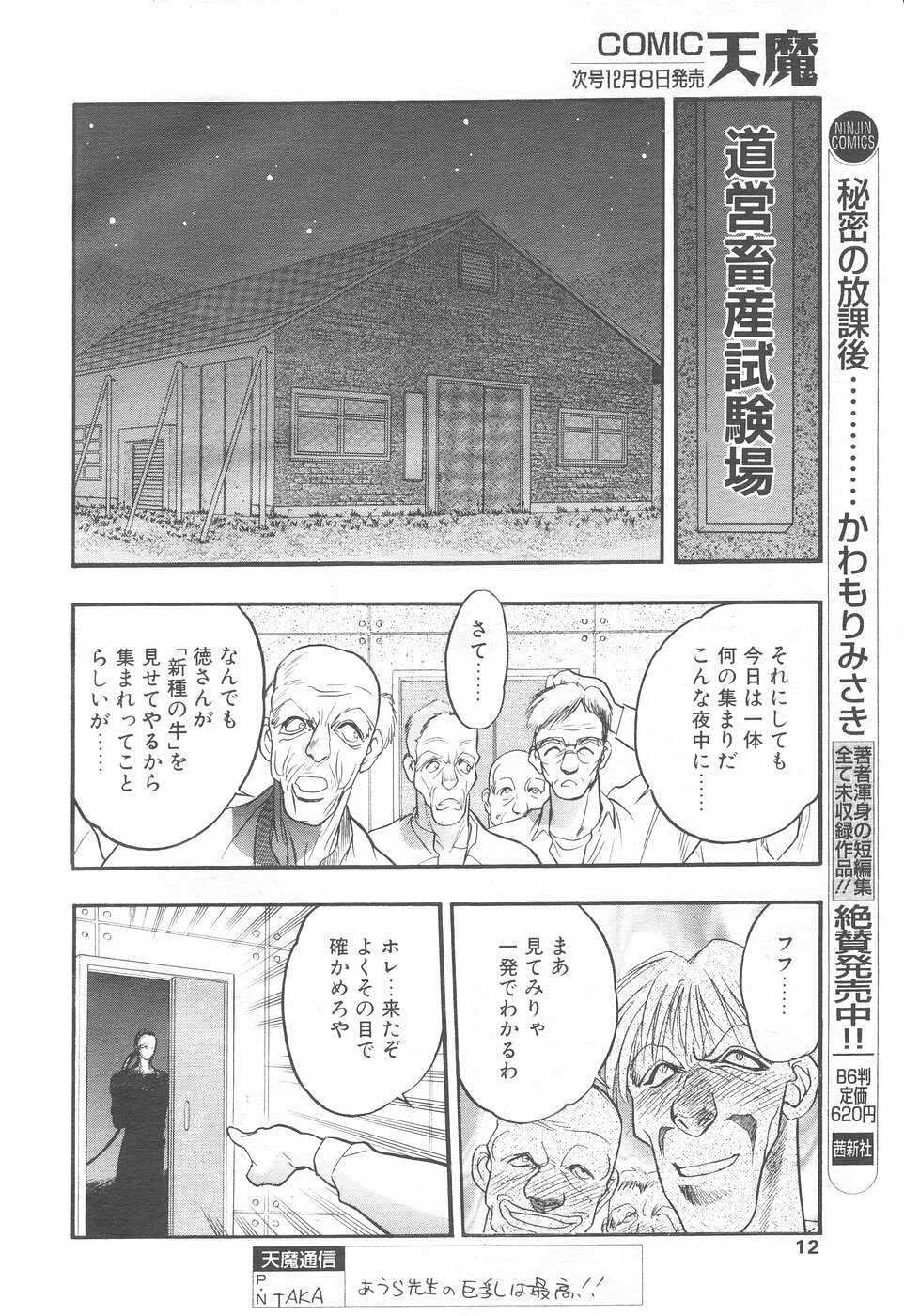 COMIC Tenma 1998-12 page 10 full