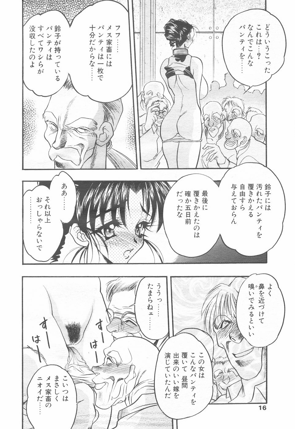 COMIC Tenma 1998-12 page 14 full