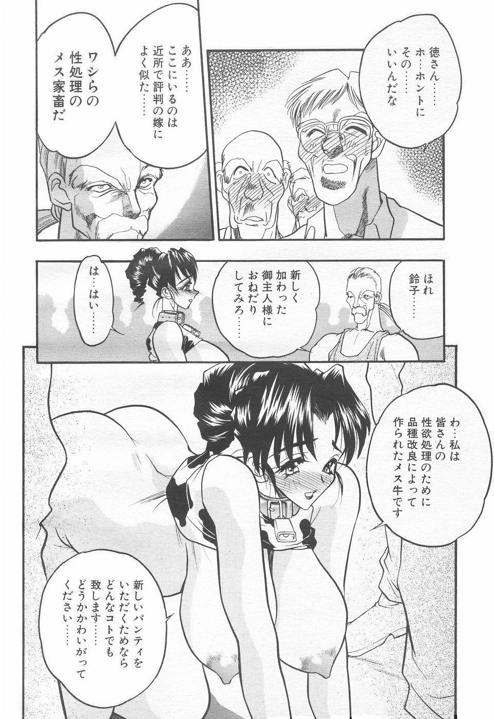 COMIC Tenma 1998-12 page 16 full