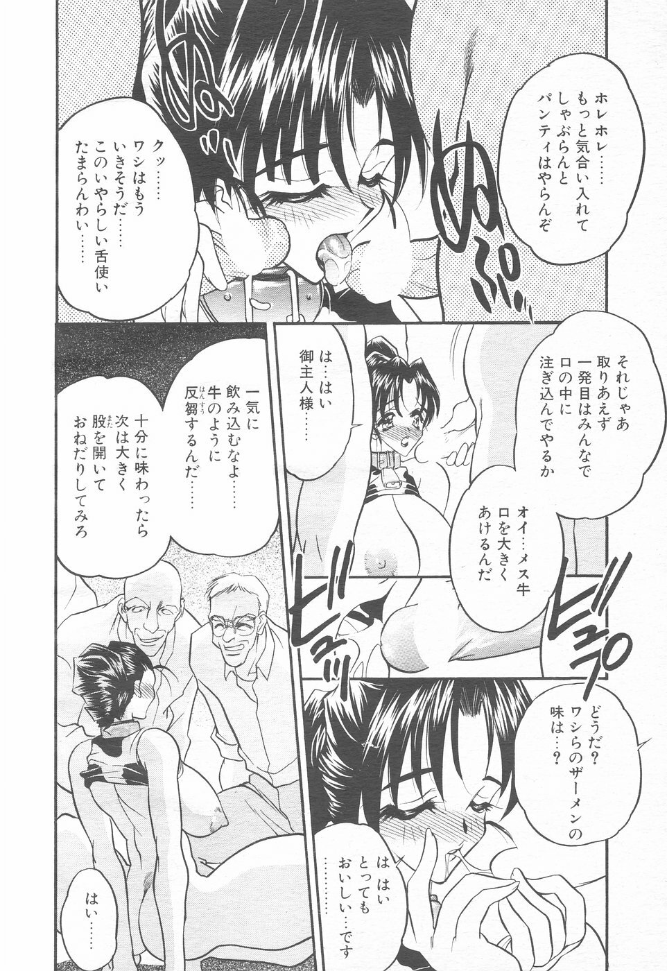 COMIC Tenma 1998-12 page 18 full