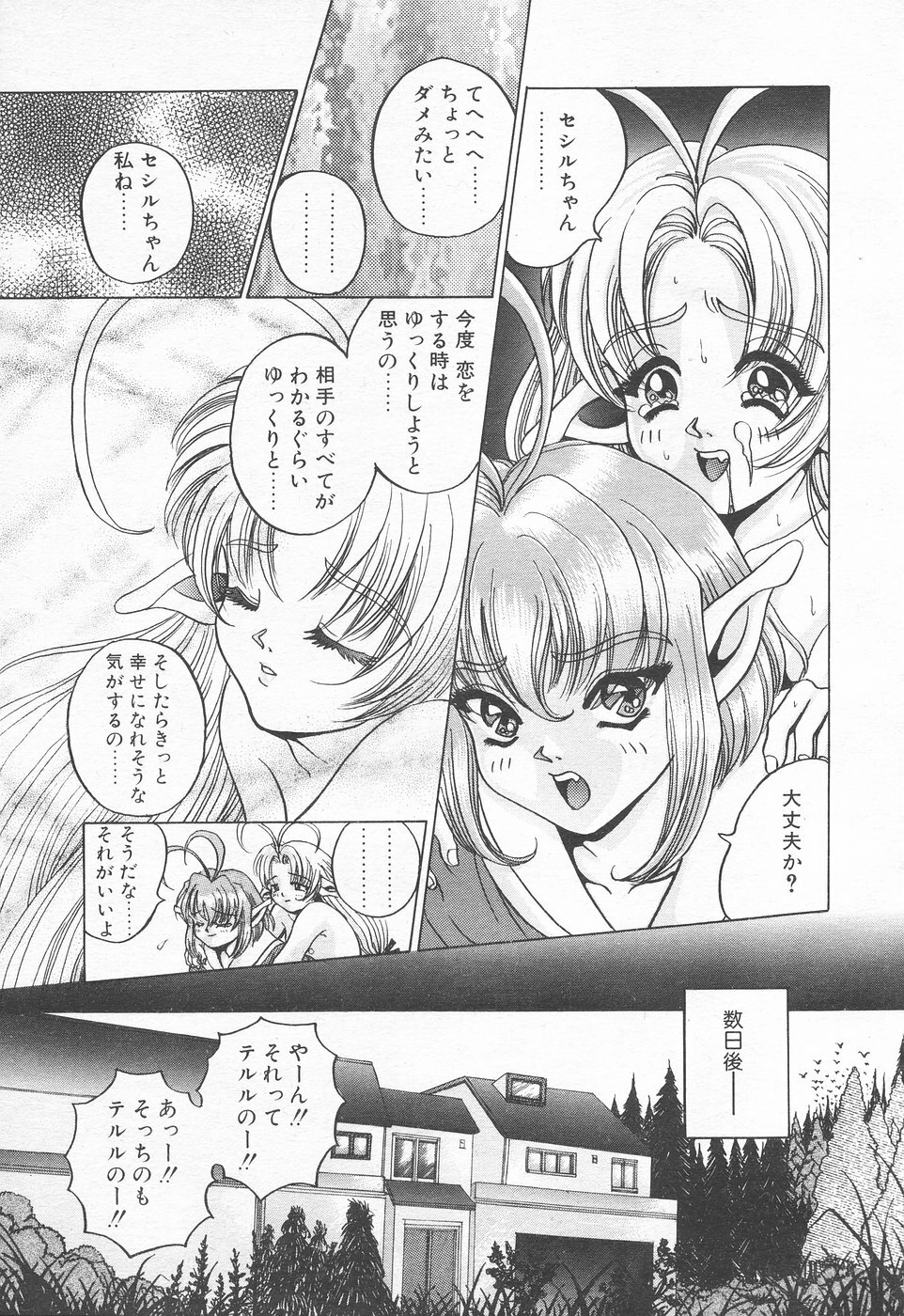 COMIC Tenma 1998-12 page 241 full