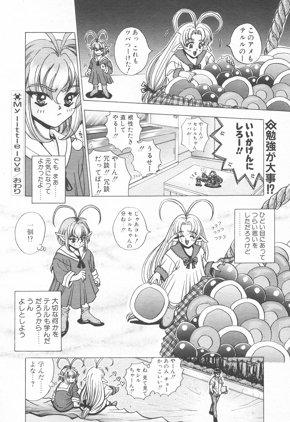 COMIC Tenma 1998-12 page 242 full