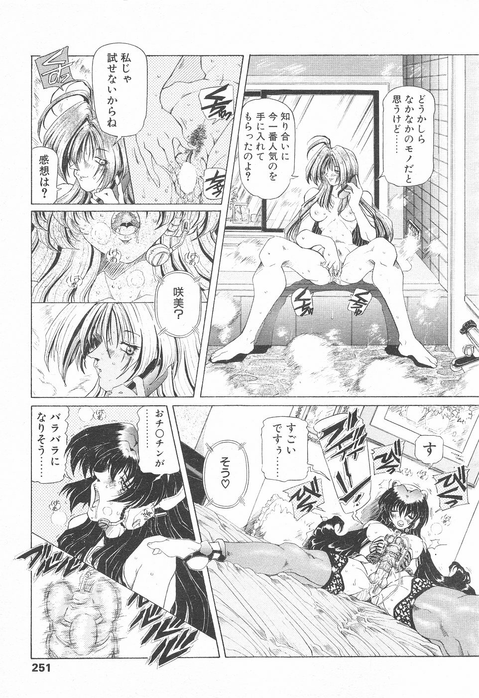 COMIC Tenma 1998-12 page 249 full