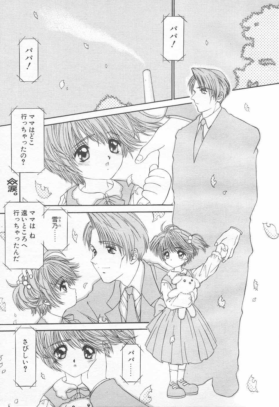 COMIC Tenma 1998-12 page 25 full