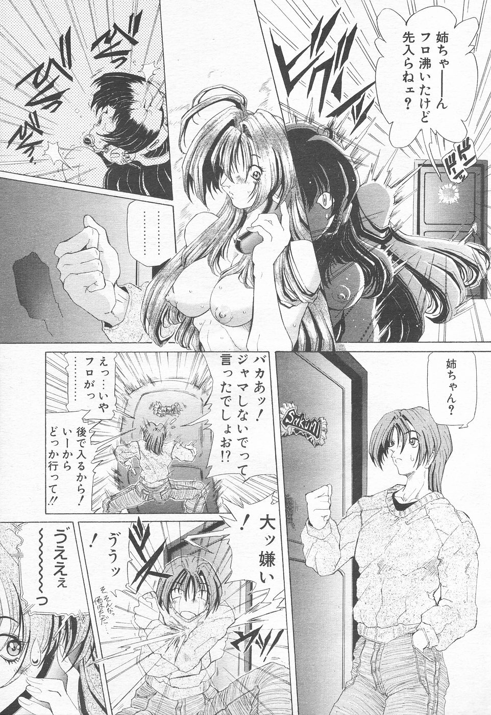 COMIC Tenma 1998-12 page 253 full