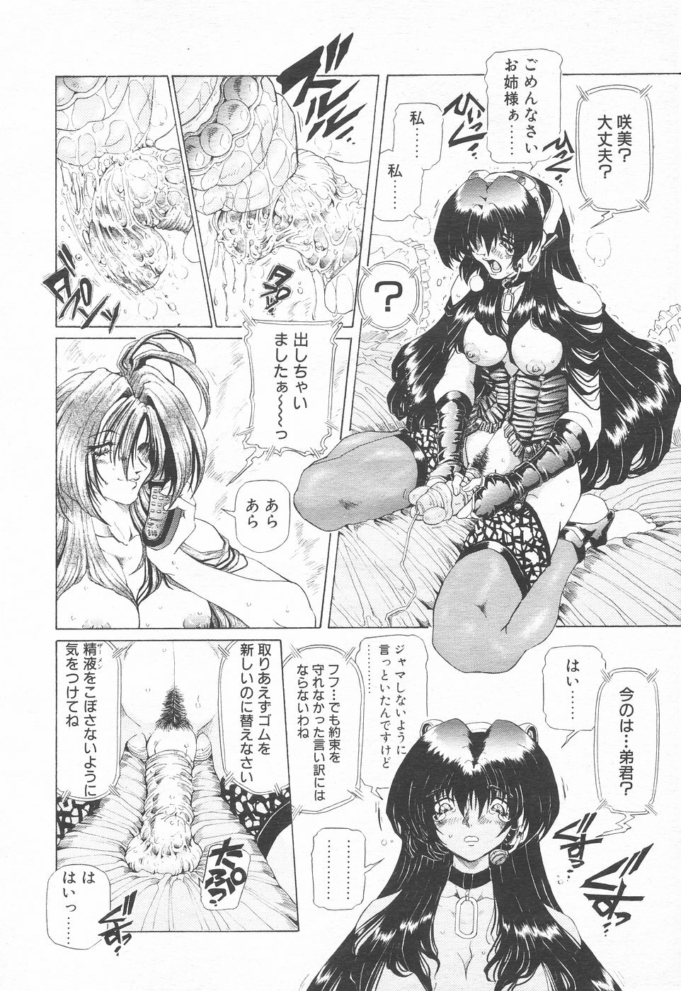 COMIC Tenma 1998-12 page 254 full