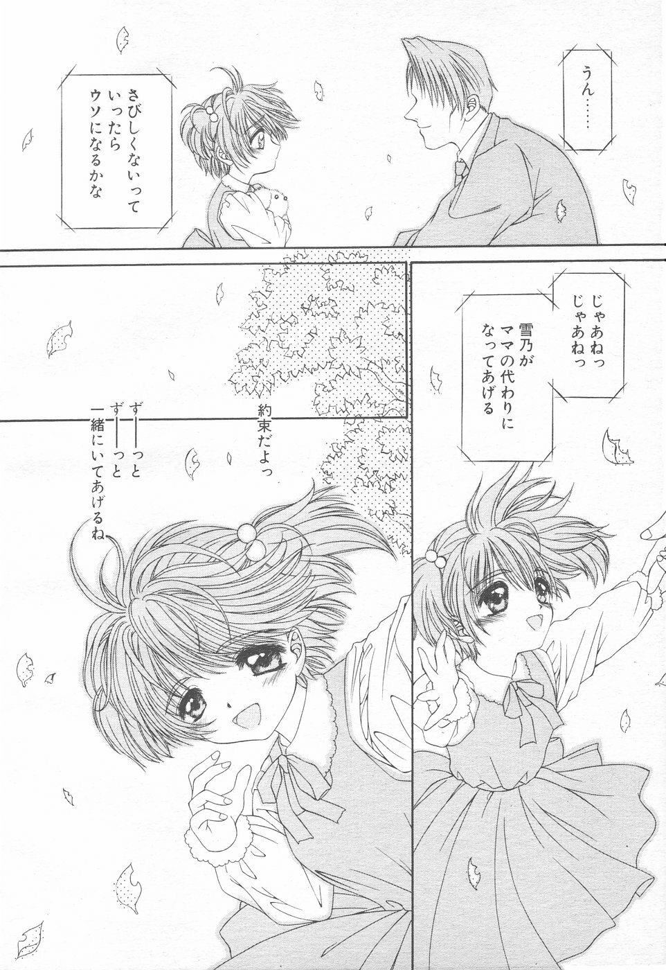 COMIC Tenma 1998-12 page 26 full