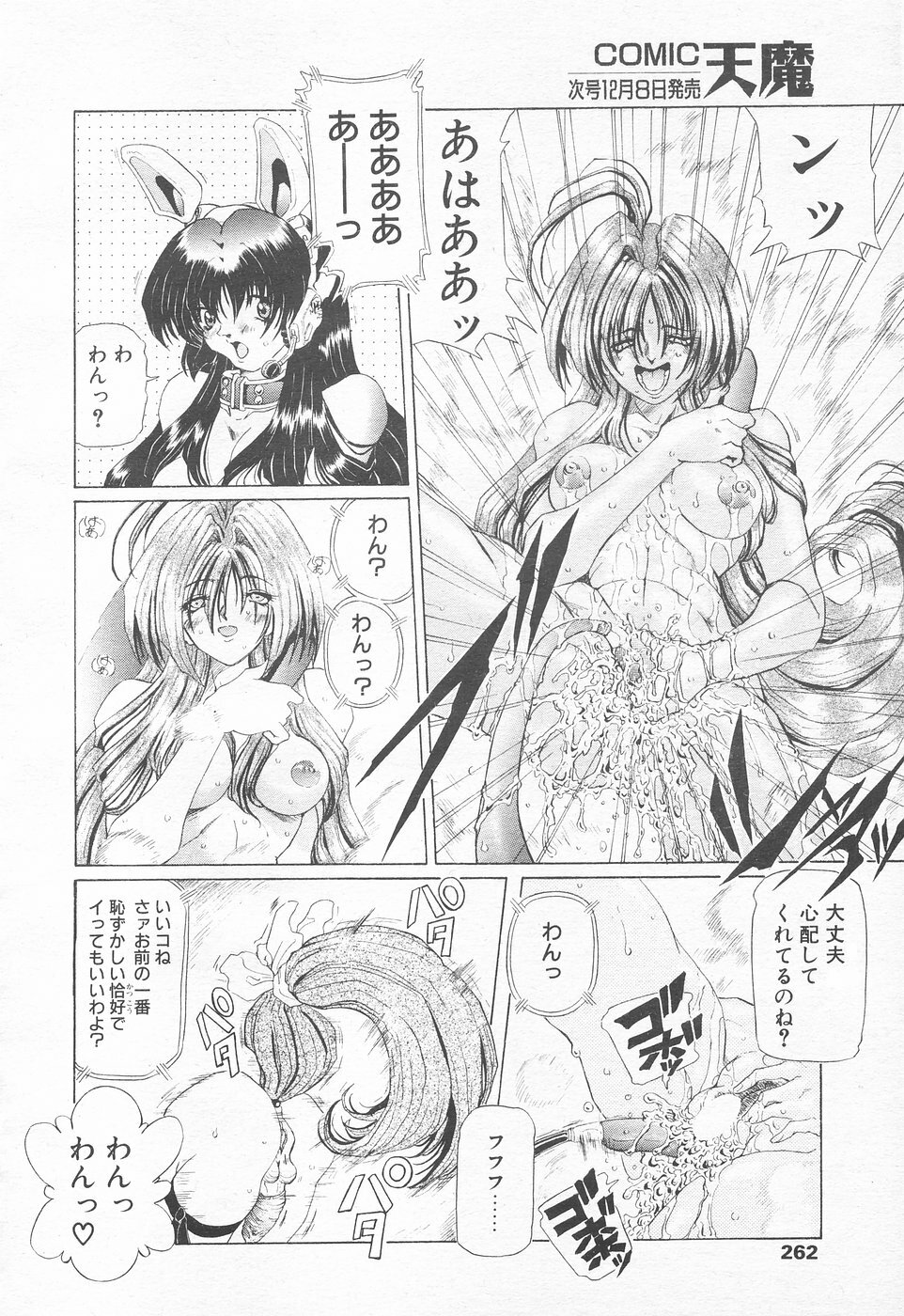 COMIC Tenma 1998-12 page 260 full