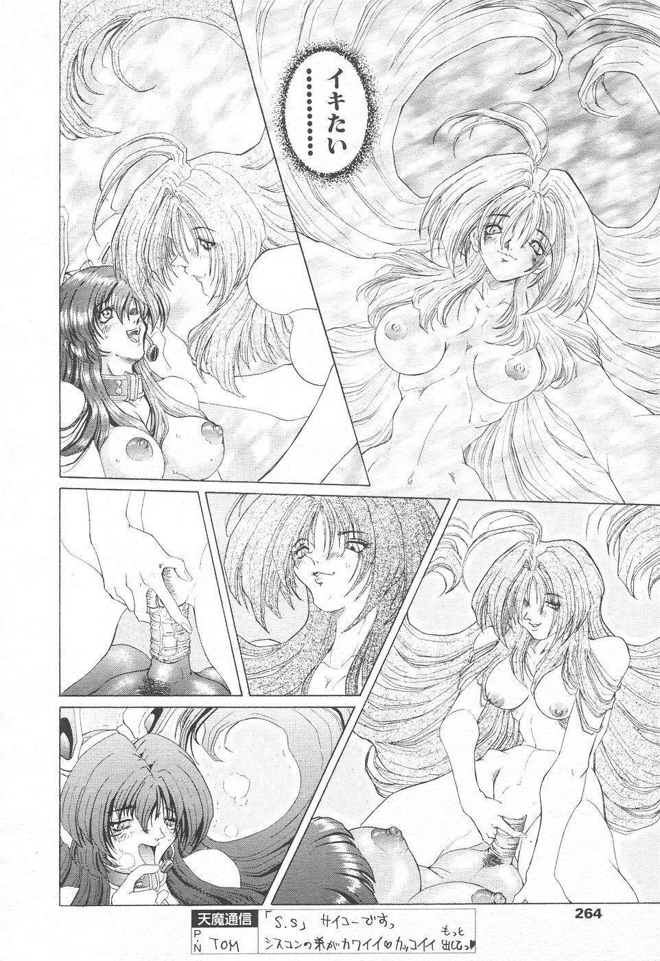 COMIC Tenma 1998-12 page 262 full