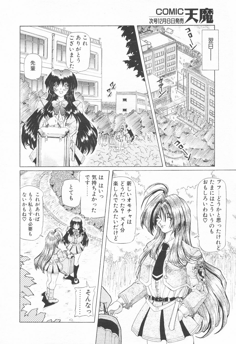 COMIC Tenma 1998-12 page 266 full