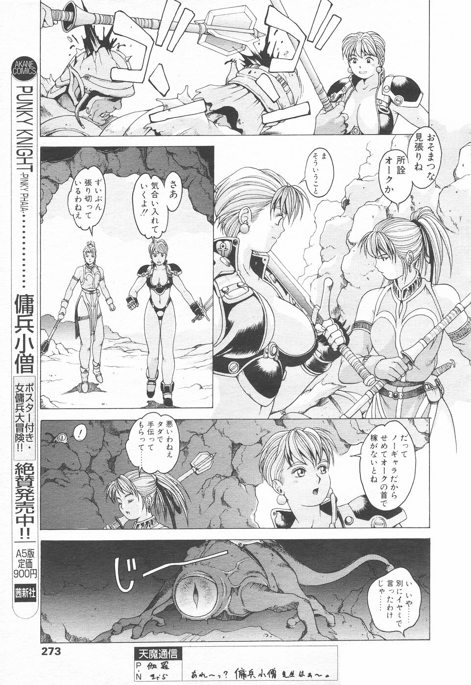 COMIC Tenma 1998-12 page 271 full