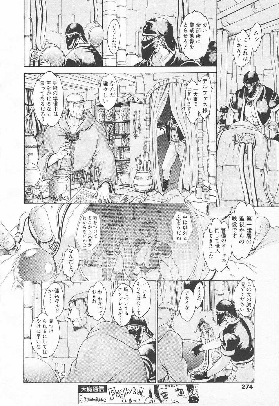 COMIC Tenma 1998-12 page 272 full