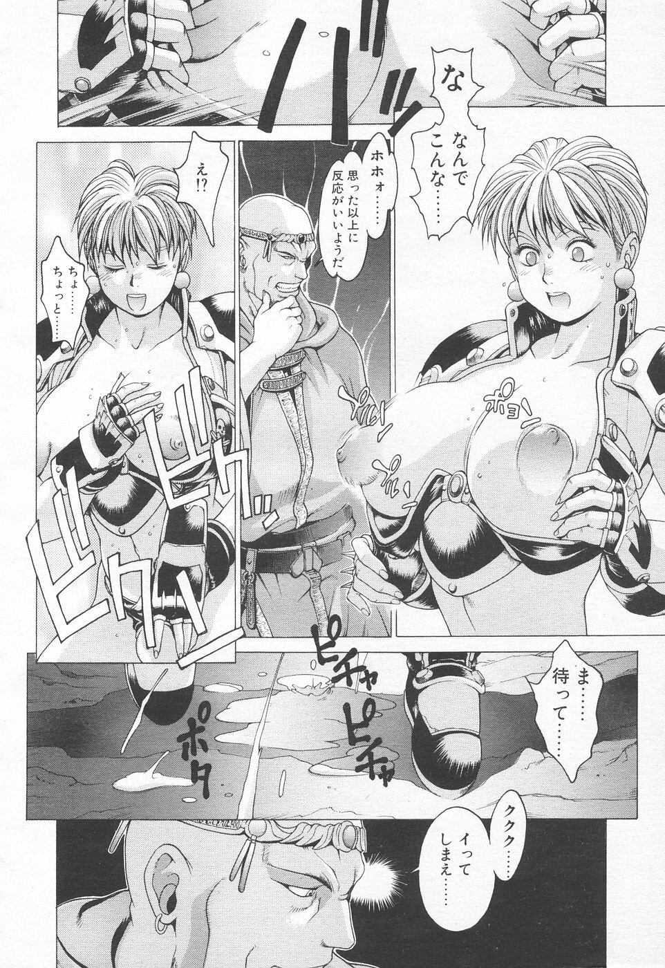 COMIC Tenma 1998-12 page 280 full