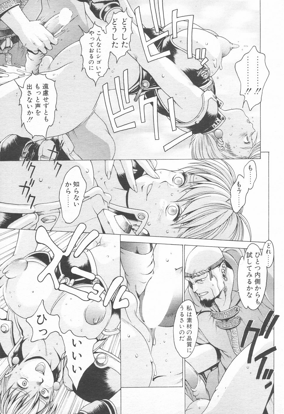 COMIC Tenma 1998-12 page 283 full