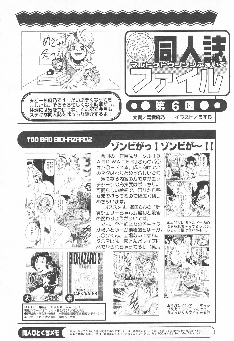 COMIC Tenma 1998-12 page 286 full