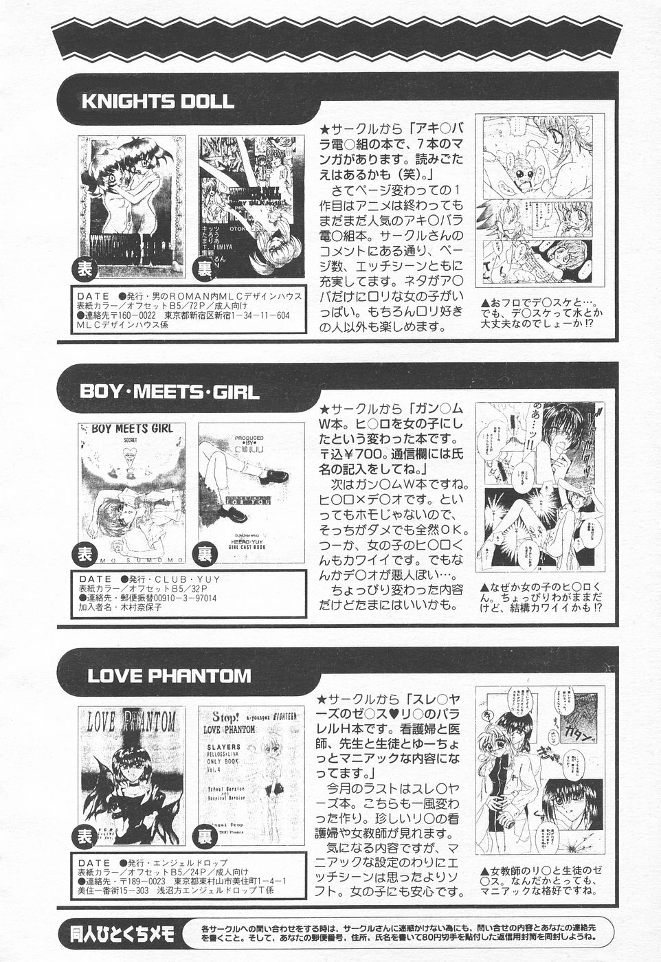 COMIC Tenma 1998-12 page 288 full