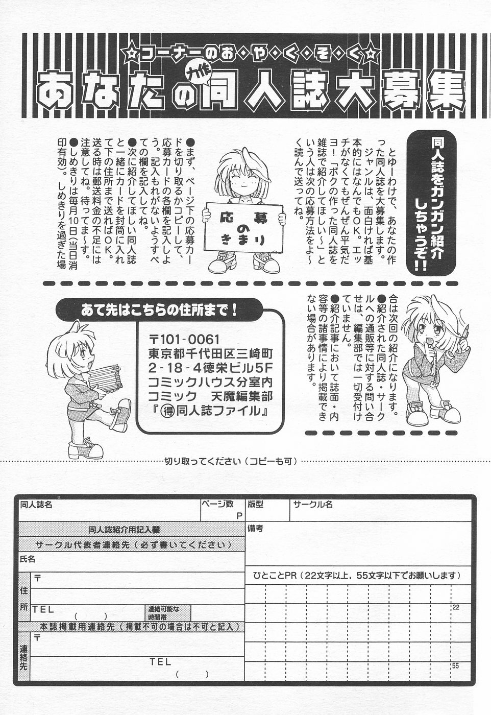 COMIC Tenma 1998-12 page 289 full