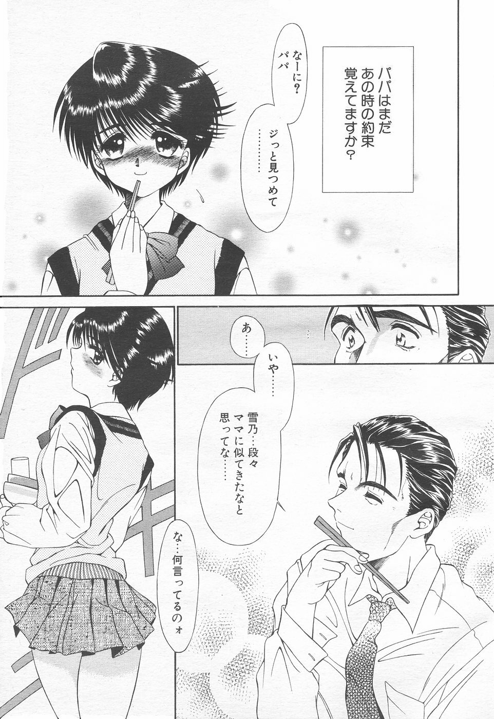 COMIC Tenma 1998-12 page 29 full