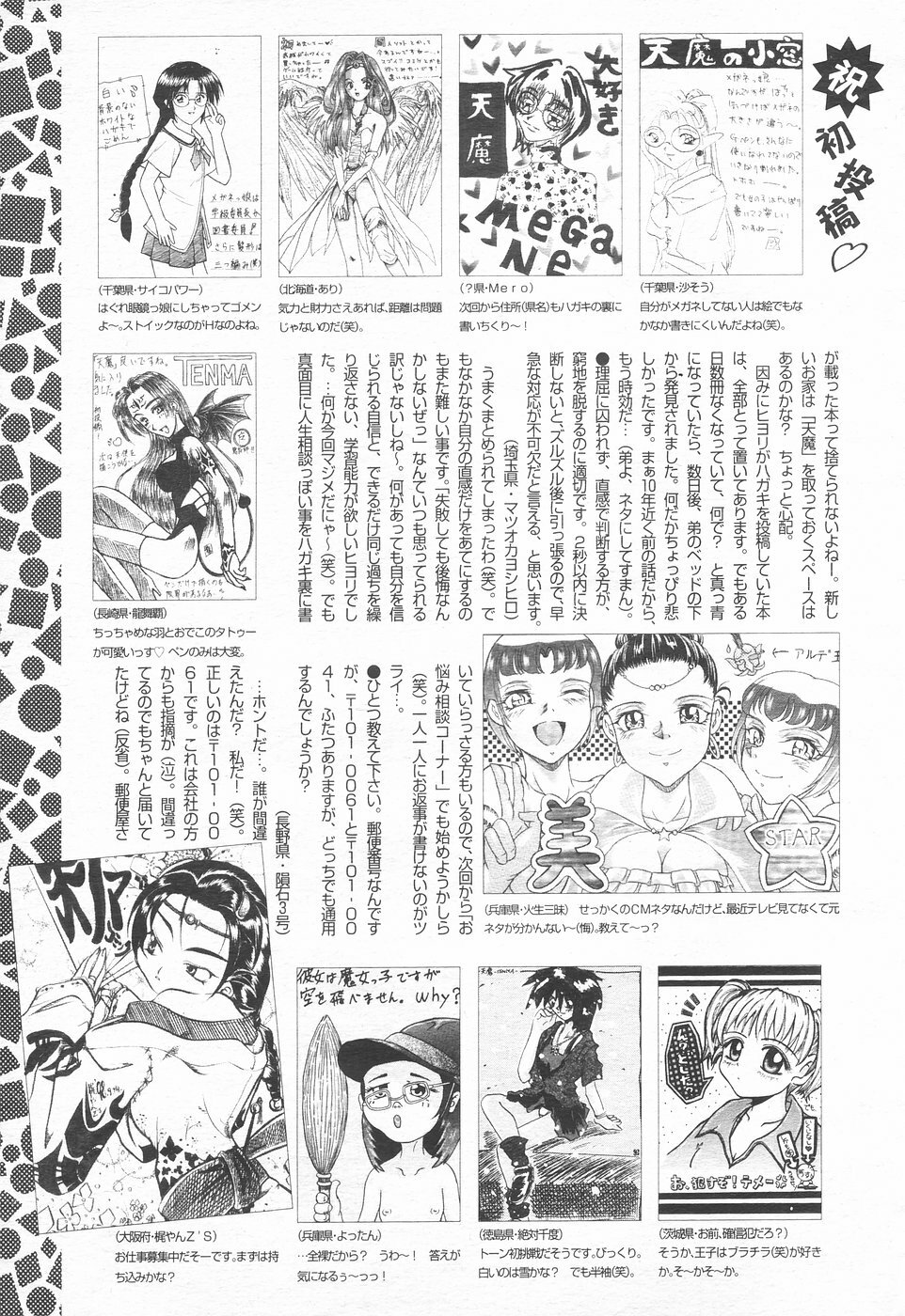 COMIC Tenma 1998-12 page 291 full