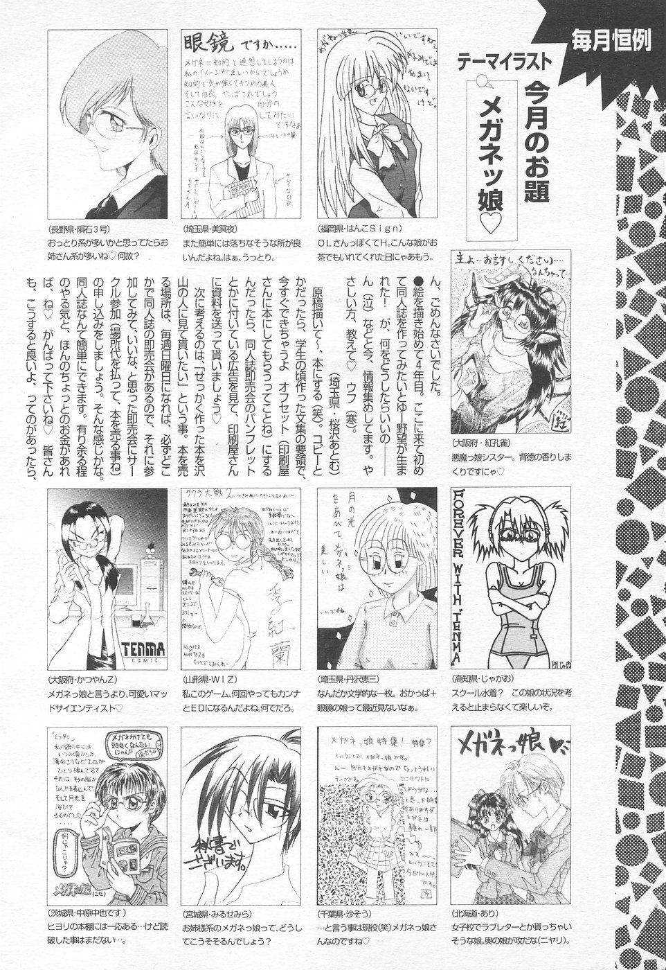 COMIC Tenma 1998-12 page 292 full