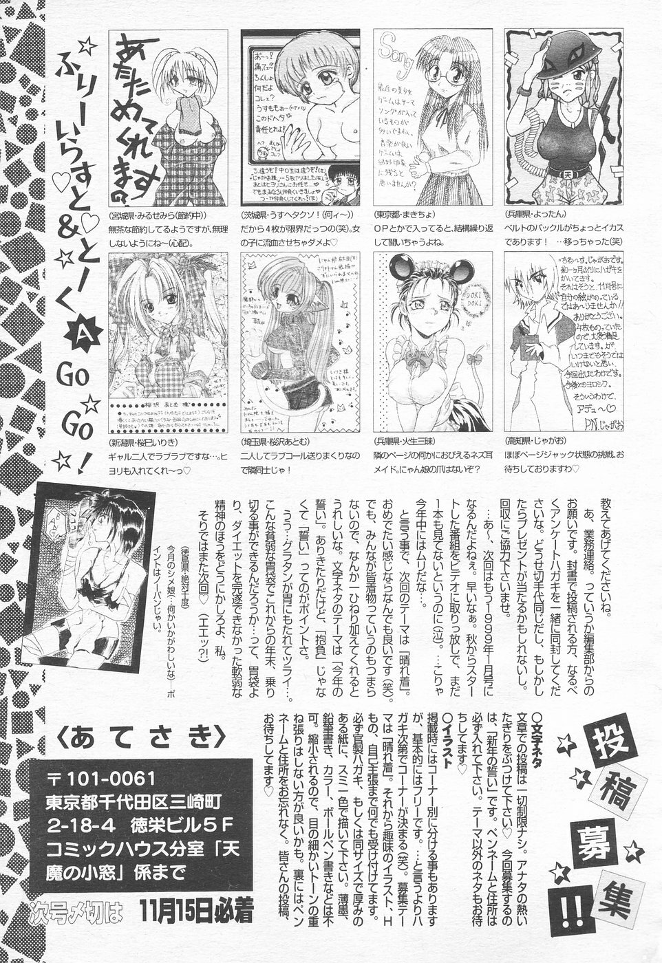 COMIC Tenma 1998-12 page 293 full