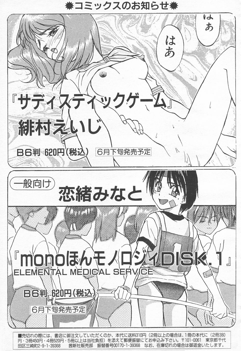 COMIC Tenma 1998-12 page 294 full