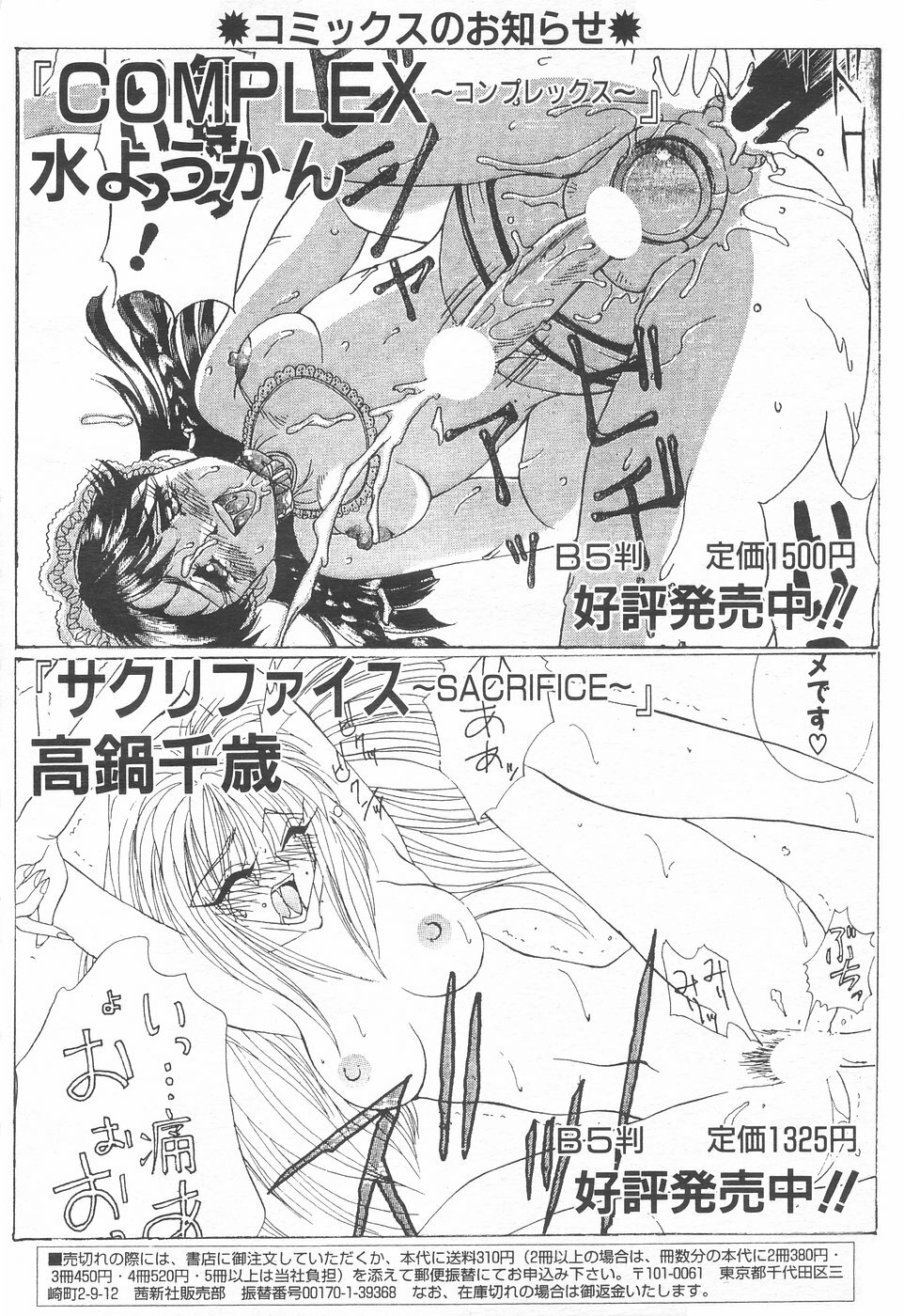 COMIC Tenma 1998-12 page 295 full