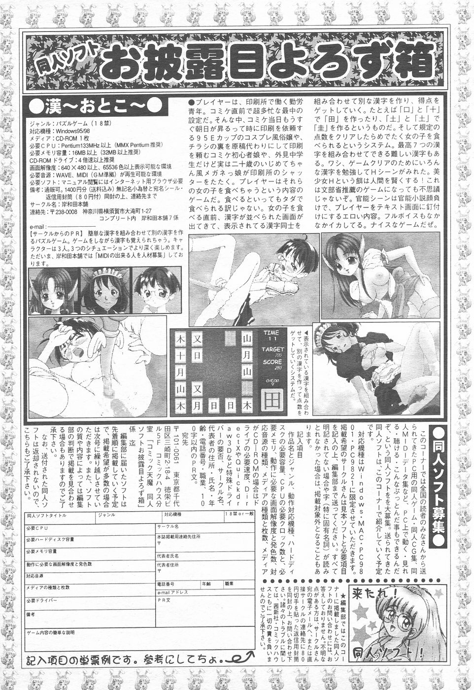 COMIC Tenma 1998-12 page 304 full