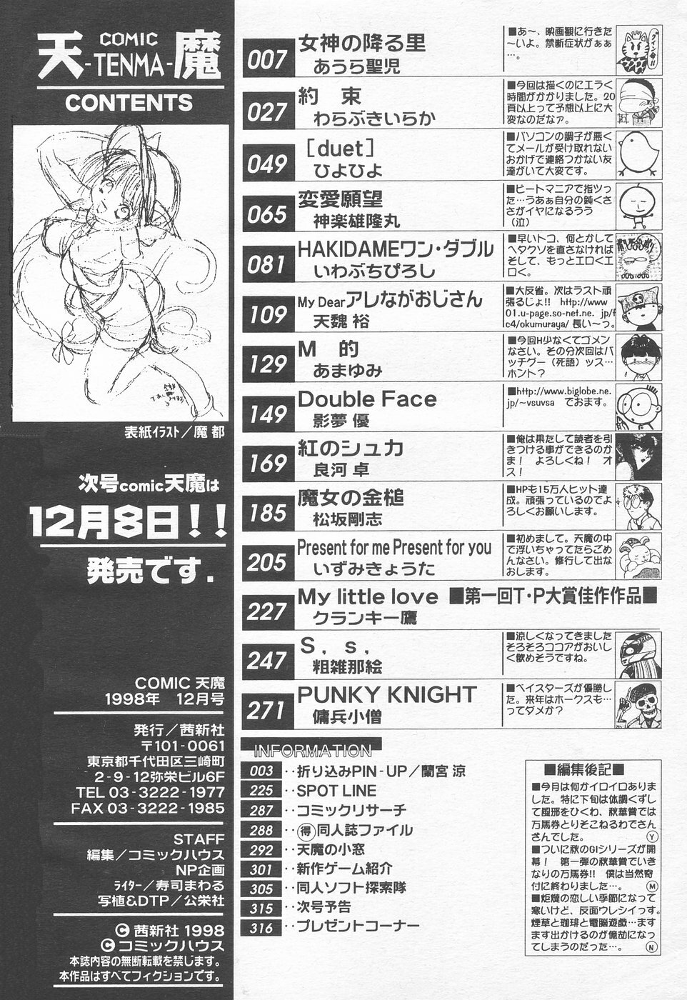 COMIC Tenma 1998-12 page 311 full