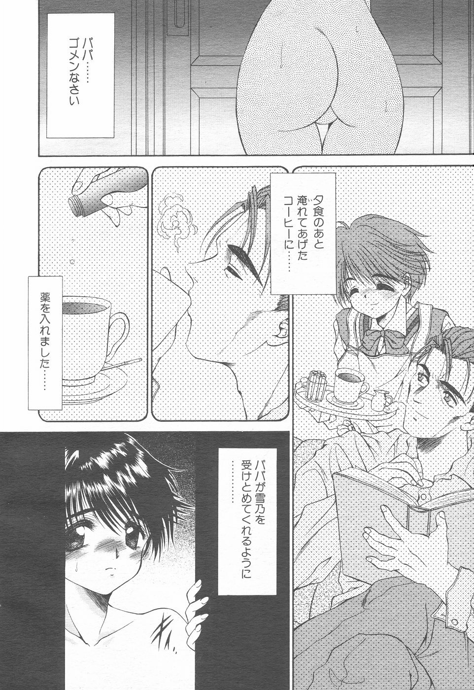 COMIC Tenma 1998-12 page 34 full