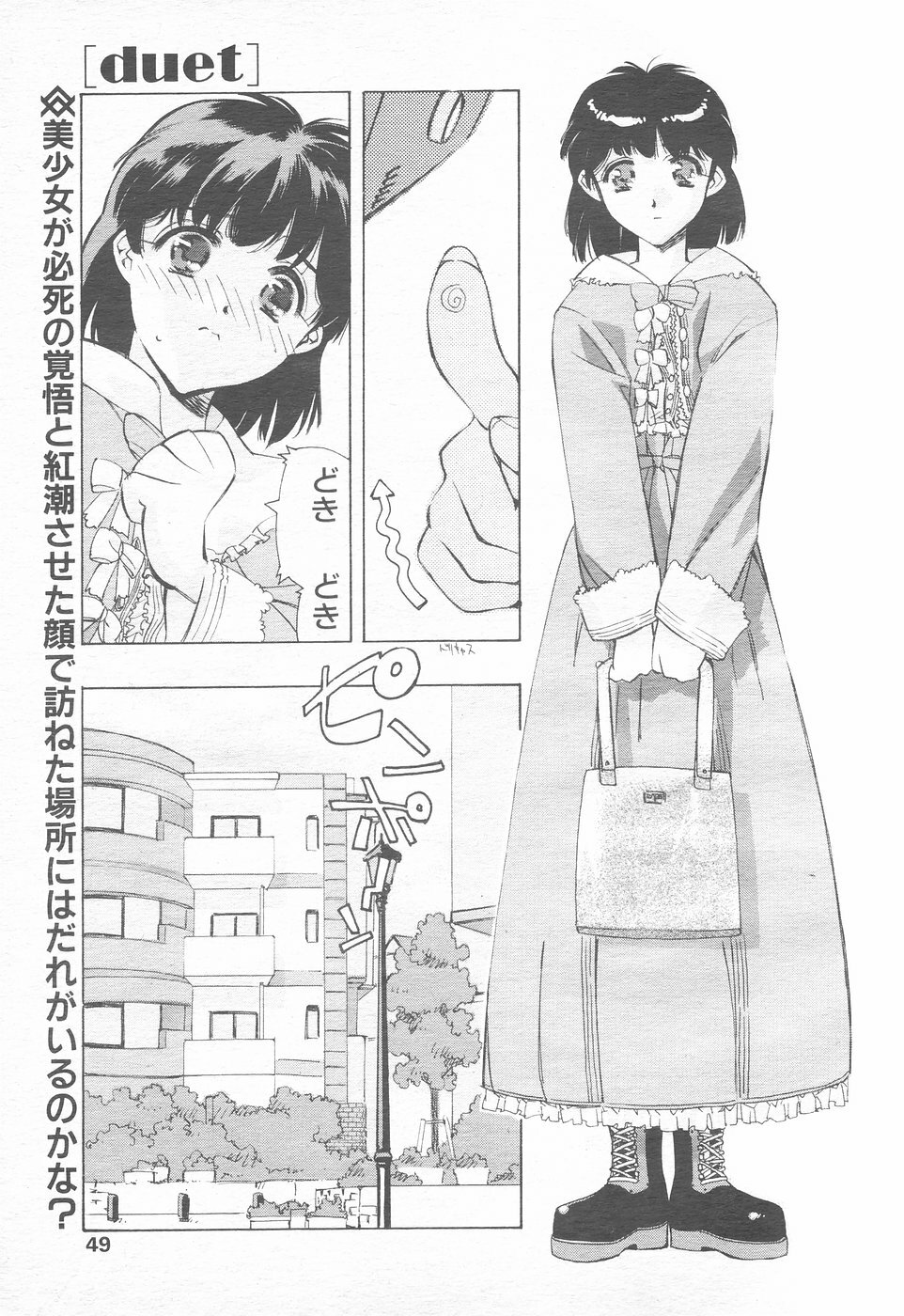 COMIC Tenma 1998-12 page 47 full