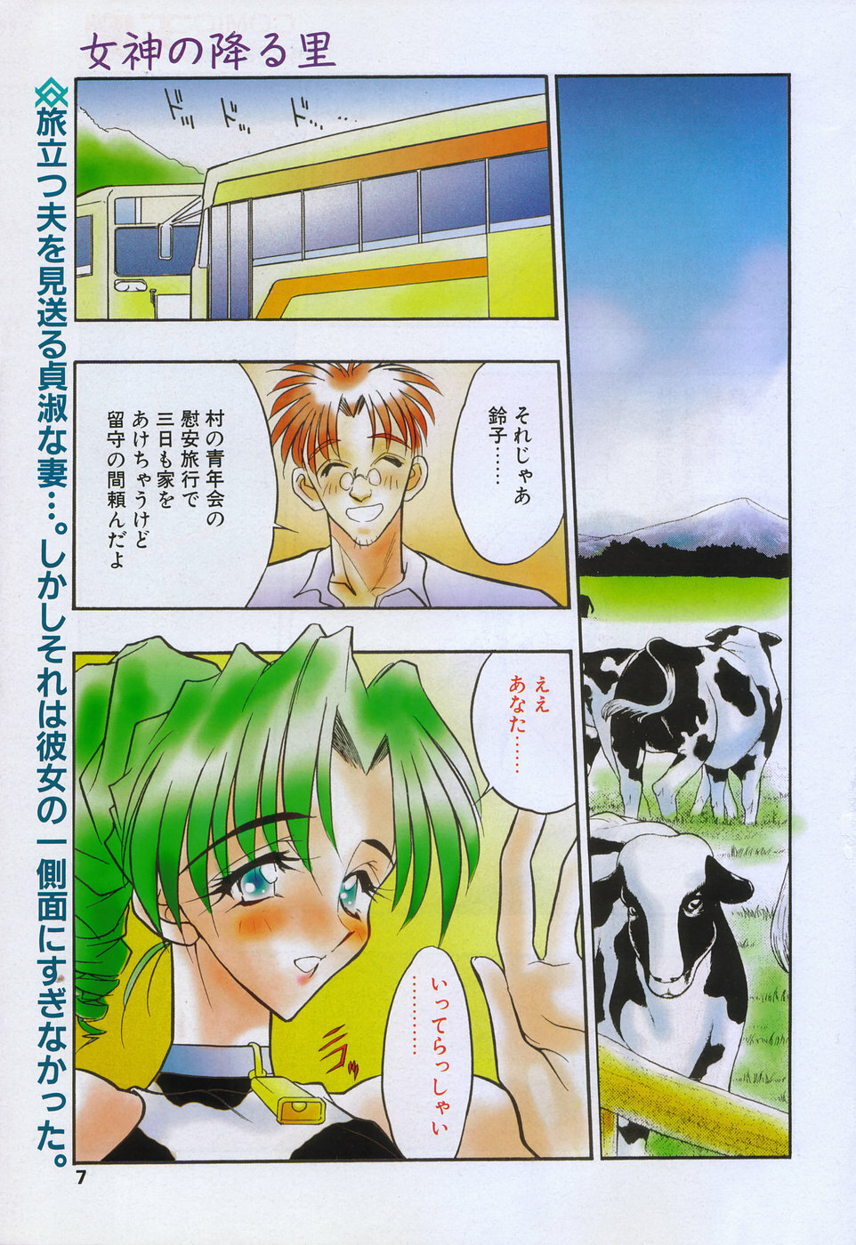 COMIC Tenma 1998-12 page 5 full