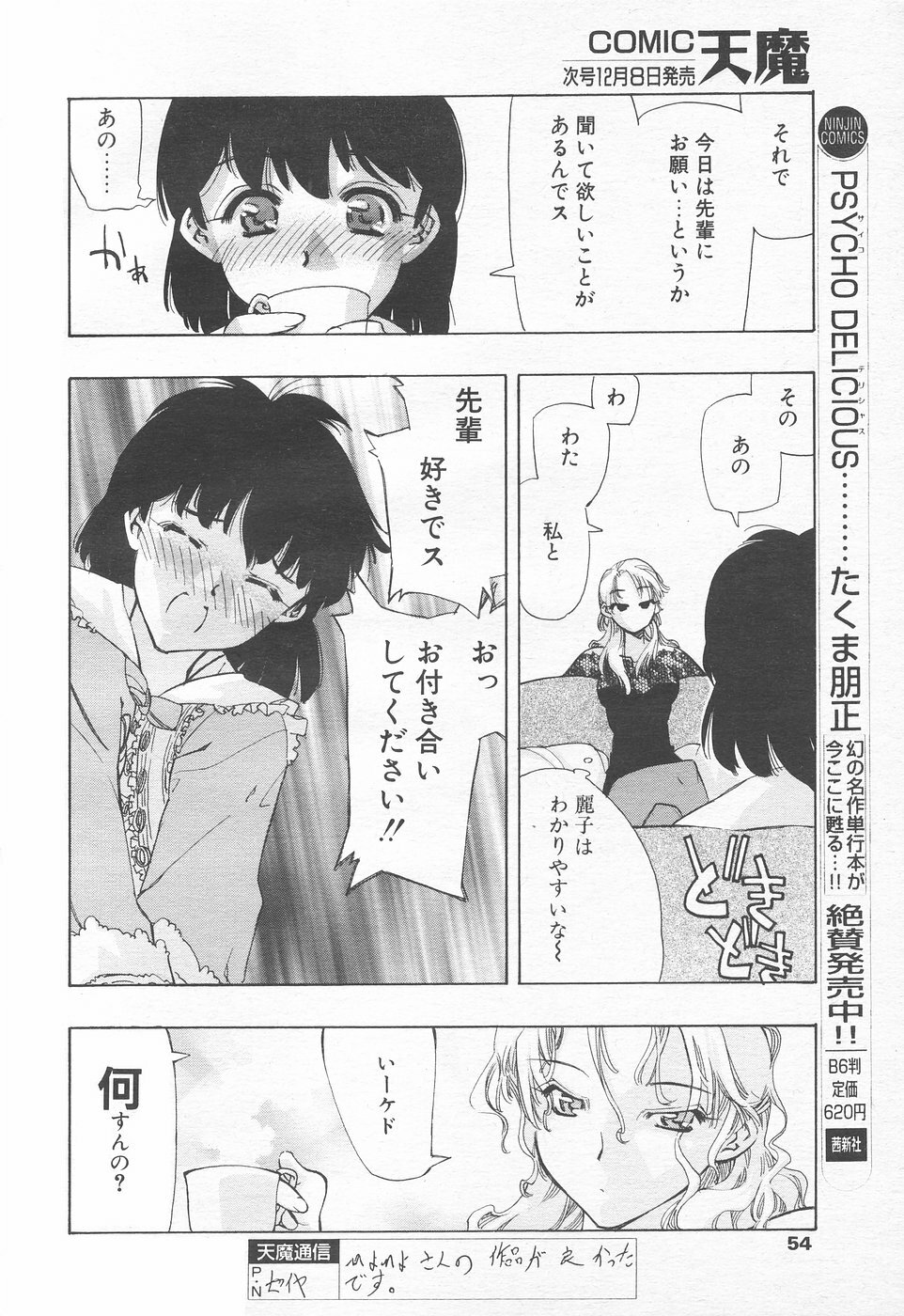 COMIC Tenma 1998-12 page 52 full