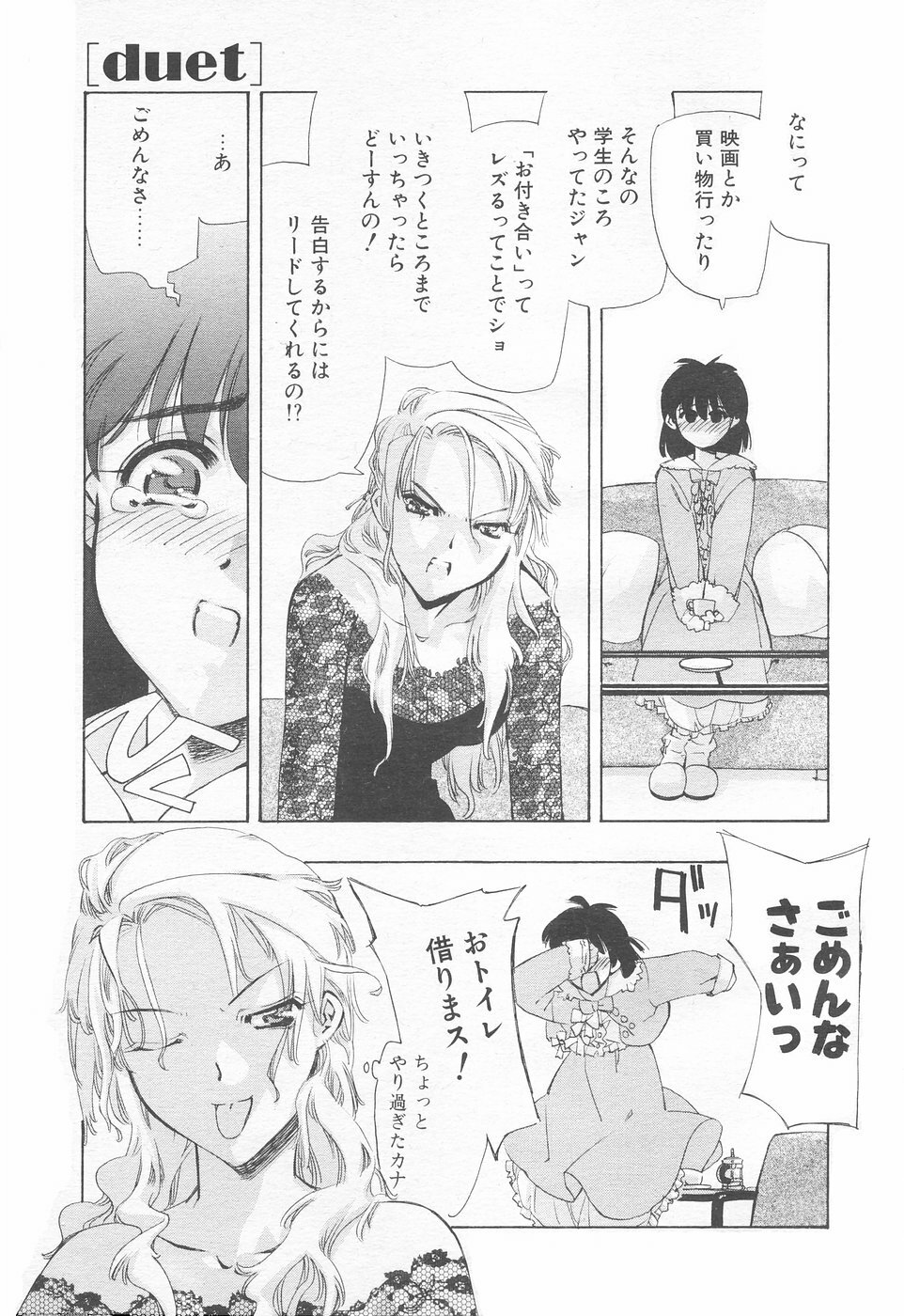 COMIC Tenma 1998-12 page 53 full